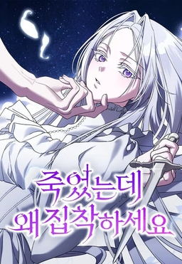 Jugeotneunde Wae Jipchak Haseyo