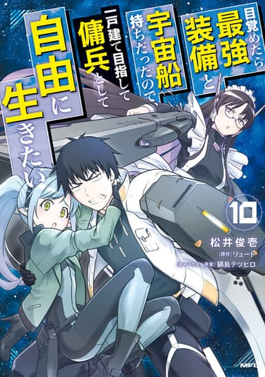 Imagem de capa de Mezametara Saikyou Soubi to Uchuusen-mochi datta node, Ikkodate Mezashite Youhei Toshite Jiyuu ni Ikitai