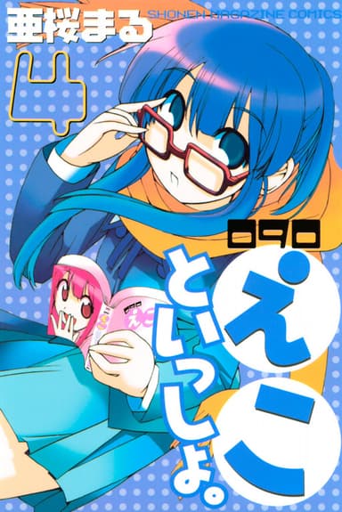 Imagem de capa de 090 - Eko to Issho