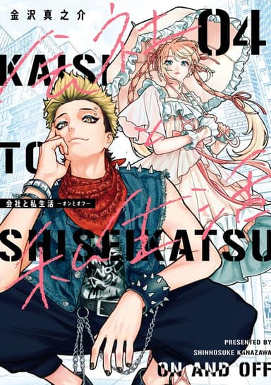 Imagem de capa de Kaisha to Shiseikatsu: On to Off