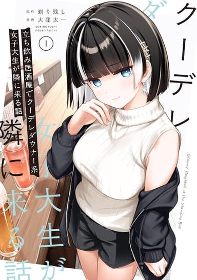 Imagem de capa de Tachi Nomi Izakaya De Kei Joshidaisei Ga Tonari Ni Kuru Hanashi