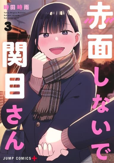 Imagem de capa de Sekimen Shinaide Sekime-san