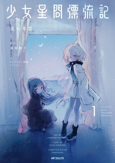 Imagem de capa de Shoujo Seikan Hyouryuuki