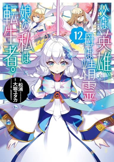 Imagem de capa de Reincarnated as the Daughter of the Legendary Hero and the Queen of Spirits