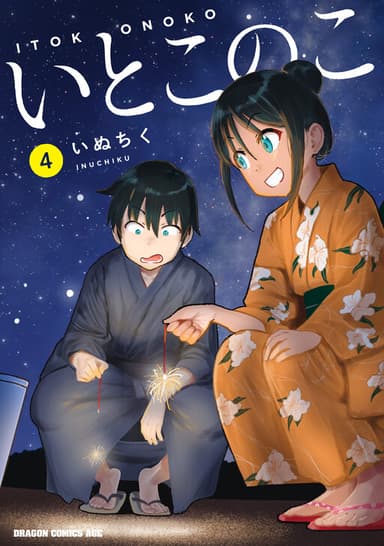 Imagem de capa de Itoko no Ko