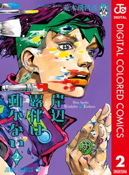 Thus Spoke Rohan Kishibe (Official Colored)