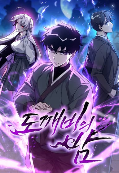 Imagem de capa de Dokkaebi ui Bam