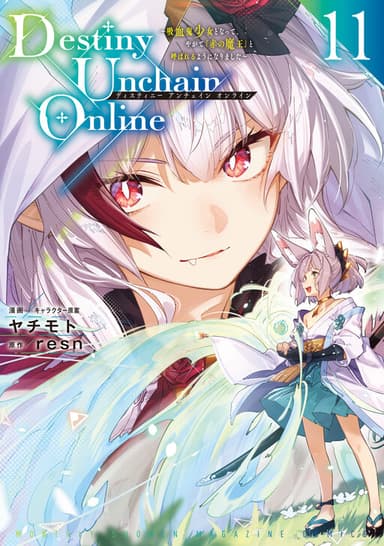 Imagem de capa de Destiny Unchain Online: Kyuuketsuki Shoujo to Natte, Yagate 'Aka no Maou' to Yobareru You ni Narimashita