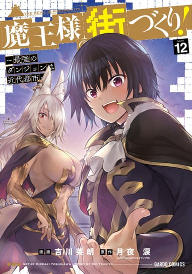 Imagem de capa de Maou-sama no Machizukuri! ~Saikyou no Dungeon wa Kindai Toshi~