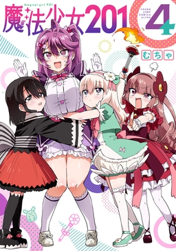 Mahou Shoujo 201