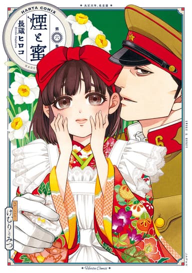 Imagem de capa de Kemuri to Mitsu