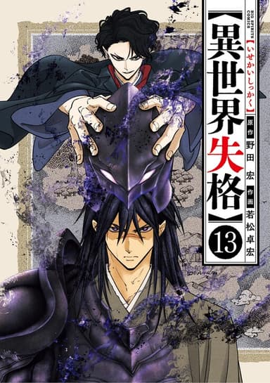 Imagem de capa de Isekai Shikkaku