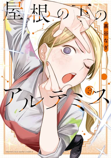 Imagem de capa de Yane no Shita no Artemis