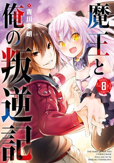 Imagem de capa de Maou to Ore no Hangyakuki