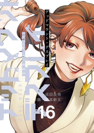 Imagem de capa de Dead Mount Death Play