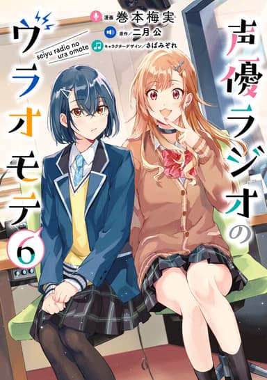 Imagem de capa de Seiyuu Radio no Ura Omote