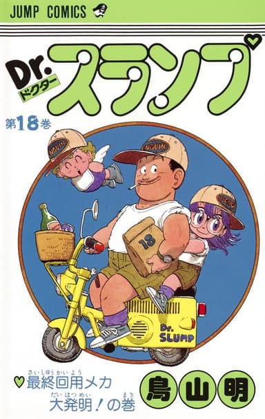 Imagem de capa de Dr. Slump