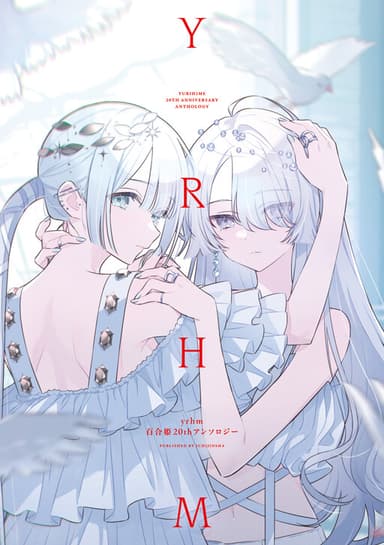 Imagem de capa de yrhm: Yurihime 20th Anthology