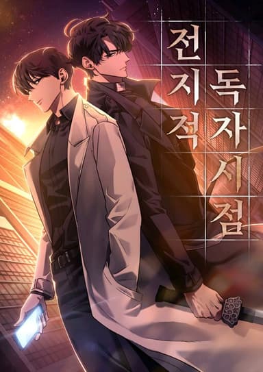 Imagem de capa de Jeonjijeok Dokja Sijeom