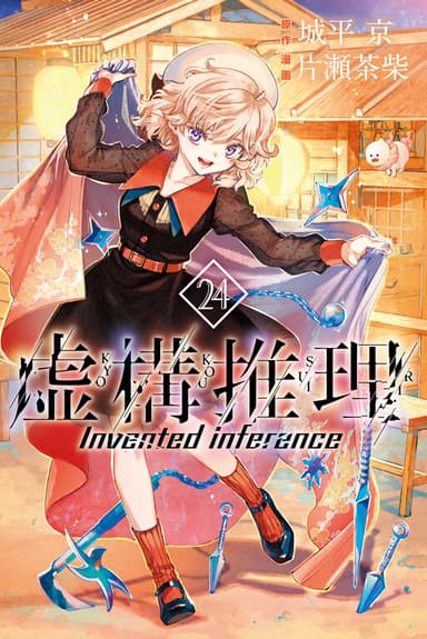 Imagem de capa de In/Spectre