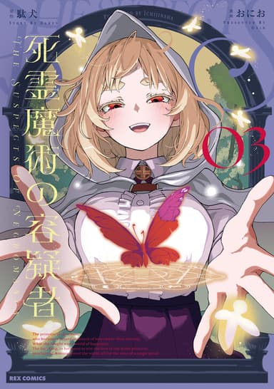 Imagem de capa de Shiryou Majutsu no Yougisha