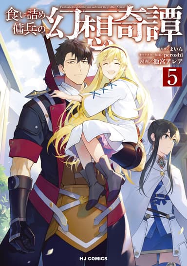 Imagem de capa de Kuitsume Youhei no Gensou Kitan