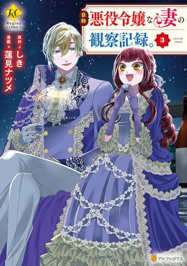 Imagem de capa de Jishou Akuyaku Reijou na Tsuma no Kansatsu Kiroku