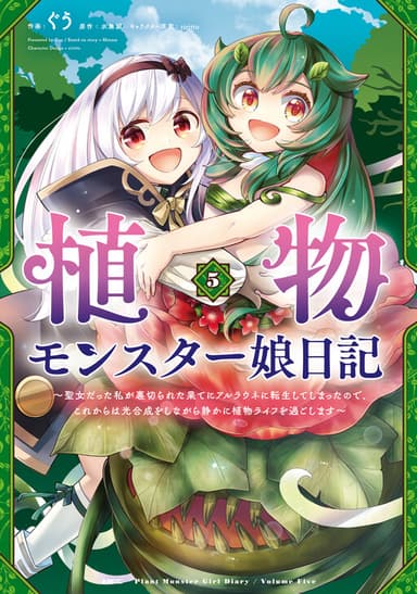 Imagem de capa de Shokubutsu Monster Musume Nikki ~Seijo datta Watashi ga Uragirareta Hate ni Aruraune ni Tensei Shite Shimatta node, kore kara wa Kougousei wo Shinagara Shizuka ni Shokubutsu Life wo Sugoshimasu~