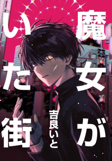 Imagem de capa de Majo ga Ita Machi