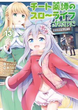 Cheat Kusushi no Slow Life: Isekai ni Tsukurou Drugstore
