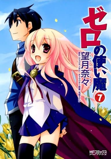 Imagem de capa de Zero no Tsukaima