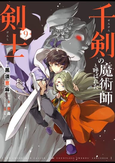 Imagem de capa de Senken no Majutsushi to Yobareta Kenshi