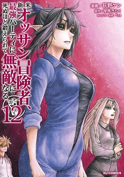 Shinmai Ossan Boukensha, Saikyou Party ni Shinu hodo Kitaerarete Muteki ni Naru.