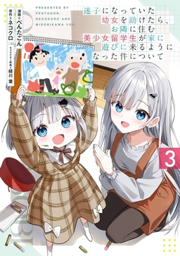 Maigo ni Natteita Youjo wo Tasuketara, Otonari ni Sumu Bishoujo Ryuugakusei ga Ie ni Asobi ni Kuru You ni Natta Ken ni Tsuite