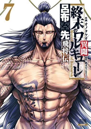 Imagem de capa de Shuumatsu no Valkyrie Ibun - Ryo Fu Housen Hishouden