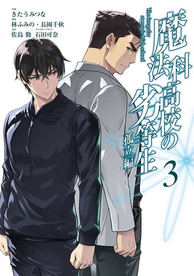 Imagem de capa de Mahouka Koukou no Rettousei - Koritsu-hen