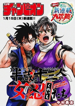 Hanzou to Juusan-nin no Kunoichi-tachi