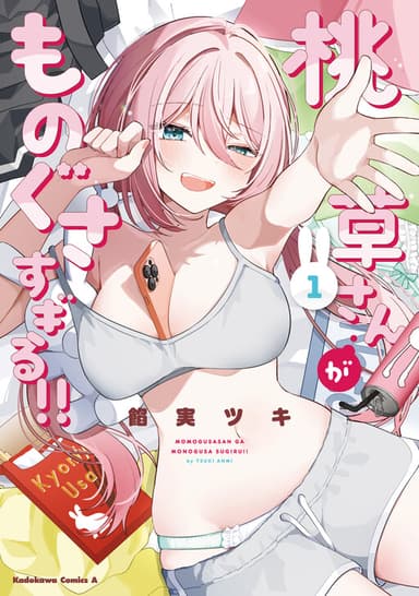 Imagem de capa de Momogusa-san ga Monogusa Sugiru!!