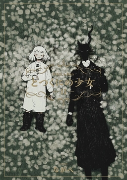 Totsukuni no Shoujo - Siúil, a Rún