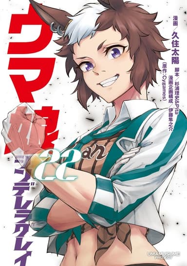 Imagem de capa de Uma Musume: Cinderella Gray
