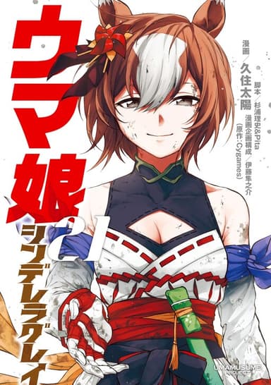 Imagem de capa de Uma Musume: Cinderella Gray