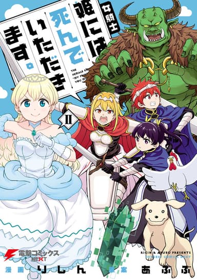 Imagem de capa de Onnakishi "Hime ni wa Shinde Itadakimasu."