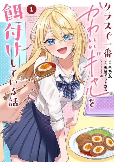 Imagem de capa de Class de Ichiban Kawaii Gal o Ezuke Shiteiru Hanashi