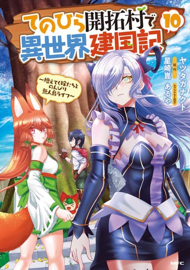 Imagem de capa de Tenohira Kaitaku Mura de Isekai Kenkokuki ~Fueteku Yome-tachi to Nonbiri Mujintou Life~