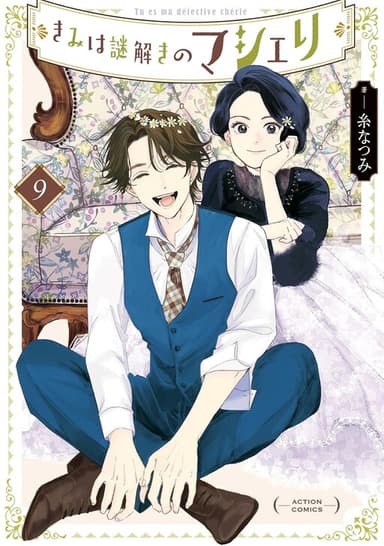 Imagem de capa de My Dear Detective: Mitsuko’s Case Files