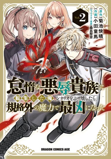 Imagem de capa de Taida na Akujoku Kizoku ni Tensei Shita Ore, Scenario wo Bukkowa Shitara Kikaku-gai no Maryoku de Saikyou ni Natta