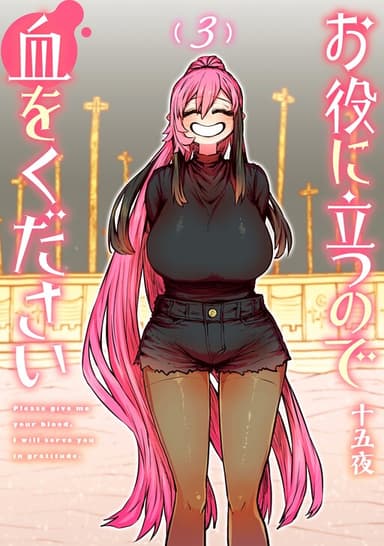 Imagem de capa de Oyaku ni Tatsu no de Chi o Kudasai