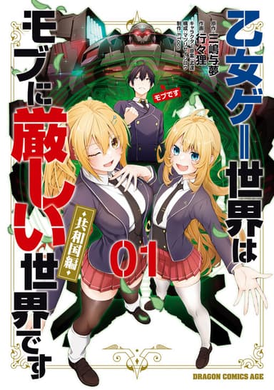 Imagem de capa de Otome Game Sekai wa Mob ni Kibishii Sekai desu (Kyouwakoku-hen)