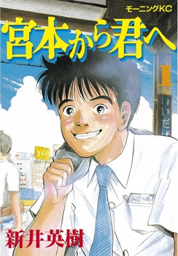 Miyamoto Kara Kimi e