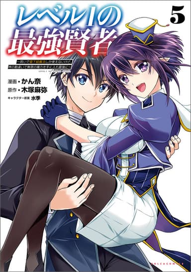 Imagem de capa de Level 1 no Saikyou Kenja: Noroi de Saikakyuu Mahou shika Tsukaenai kedo, Kami no Kanchigai no Mugen no Maryoku o Te ni Ire Saikyou ni